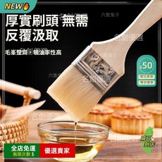 A13 食品級羊毛刷 燒烤油刷子 醬料刷子 燒烤刷 料理刷 家用烤肉刷 清潔刷 家用煎炸塗油 廚房工具, 1個, 1把（加厚羊毛刷/不掉毛/耐高溫）,（2寸+3寸+4寸）各一把
