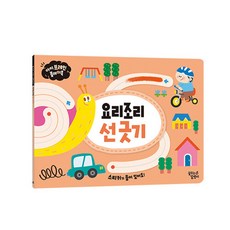 아이 브레인 플레이북 : 요리조리 선 긋기 (추천도서), 꿈꾸는달팽이, 상세내용 참조
