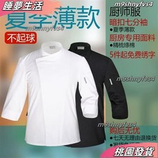 夏季薄款七分袖廚師服 酒店廚房工作服 白色上衣 廚師工作服 男 大碼