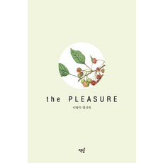 이랑의 엽서북 the PLEASURE / 책밥, 김이랑