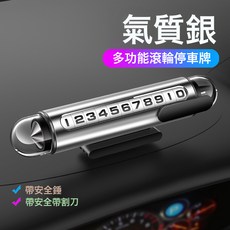 臨時停車挪車電話號碼牌汽車內移車牌夜光二合一車上手機留號器, G3-銀色(無夜光普通款):如圖所示, 1個