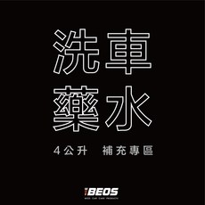 •BEOS• 汽車清潔劑, 1個, 鐵粉去除劑, 4L