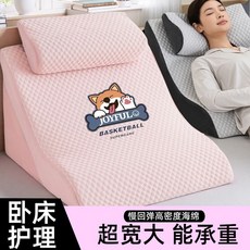 INFINITE 臥床護理防斜坡靠枕, Y01-16粉色【護理神器】