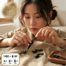 도구없이 끼우는 만능 지퍼 수리 키트 대중소 3종씩 총 9개입 세트, 9개, 블랙