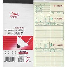 PIONEER 4825 直式二聯式餐飲單據 餐廳咖啡廳銷售明細記錄, 20個, 100張