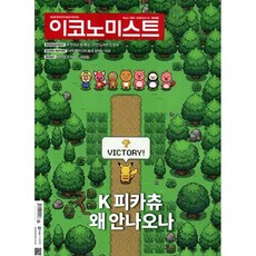 이코노미스트 (주간) : 1839호 [2026] : 2026.6.8~14, 이데일리엠주식회사, 이코노미스트 편집부