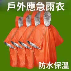 便攜式鋁箔戶外露營登山應急雨衣保溫急救毯，輕巧防寒防失溫，戶外必備, 1個, 臻選品質：【橙色X1】防水保溫丨抗撕裂,陞級款雨衣【雙麵可用+反光急救】20W人
