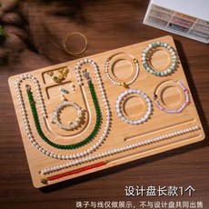 木質手圍盤 DIY串珠測量設計盤 輔助收納板, 1個, 設計盤長款一個