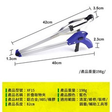 折疊取物夾 鋁合金伸縮設計 82公分長 輕巧198克 藍色防滑夾, 1個, (XF15)取物夾