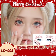 大邱紋身 聖誕節眼妝眼尾紋身貼 兒童成人通用聖誕裝飾貼紙, 1個, LD-008(聖誕眼妝)