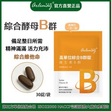 艾立美 高單位綜合B群錠 (含酵母B群/牛磺酸), 1袋, 30錠