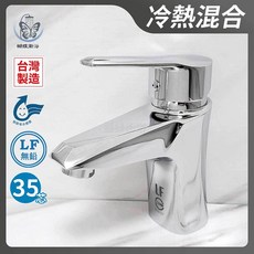 蝴蝶衛浴 台灣製造 單孔面盆水龍頭 HE-1401.LF無鉛認證.省水標章.微笑標章.通過CNS8088認證.冷熱混合, 1個, 全配 (超取限1)