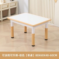 幼兒園兒童學習桌椅組閤，寶寶專用可塗鴉陞降書桌，早教益智玩具畫畫桌, 80*60 棕色【單桌】