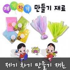 제기차기 만들기 재료 (10세트 ) 민속놀이 연습용제기 만들기세트, 1개