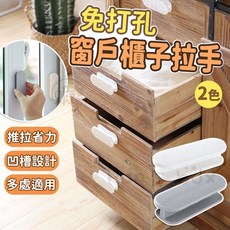 黏貼式輔助拉手 門窗櫥櫃抽屜把手, 窗戶櫃子拉手-白色(單入), 1個