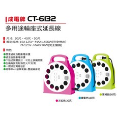 成電牌 CT6132 多用途輪座式延長線 30尺 40尺 50尺 自動斷電保護 台灣製造, 1個, 粉紅, 9m