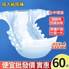 成人紙尿褲 黏貼式紙尿布, 1個, 透氣強吸ML碼40片 飽吸約1300,老人專用粘貼式紙尿褲