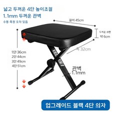 접이식 건반스탠드 키보드 신디사이저 거치대 전자올겐 공연, 1개, 07.블랙 4단 피아노 의자 두께 강화 버전