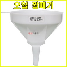 오일깔대기 SLD5010 엔진오일 부동액 교환 보충 깔때기 주입 주유, 1개