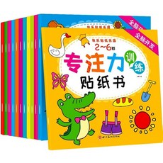 兒童貼紙書 專註力訓練貼貼畵 寶寶早教益智玩具 2-6歲, 【專注力貼紙書】192頁全套12本