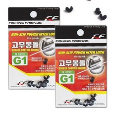 국산 논슬립 고무코팅 조개봉돌