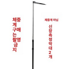 신장체중계 키재기 신장계 저울 아연철판 보강 체중계, 1개, 신장 측정봉 2개 부속품, 기계식