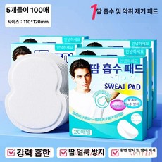 겨땀패치 겨드랑이 흡수 이너 땀흡수 방지 패치, 5박스 남성, 1개
