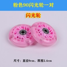 킥보드 바퀴 휠 호환 LED 뒷바퀴 맥시 전동킥보드 미니 스케이팅 스쿠터, 1개, 18_핑크 90도 반짝이는 휠 한 쌍