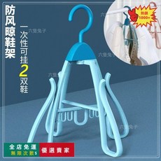 多功能旋轉晾鞋架 雙鉤掛鞋架 防風曬鞋架 桃園出貨, 四勾晾鞋架【布魯斯藍】,【10個】, 1個