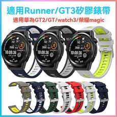 華為 HUAWEI 雙色矽膠錶帶 適用Runner/GT3/GT2/Watch3/榮耀Magic 20mm/22mm 快拆親膚舒適腕帶, 官方同款双色硅胶表带【黑白】,自测量连接口尺寸【22mm】
