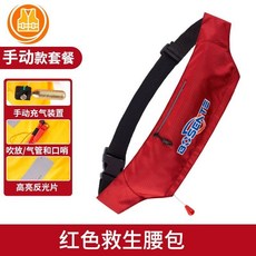 救生腰帶腰包 救生衣 便攜車載成人釣魚求生腰帶式自動充氣式救生圈 釣魚救生衣 便攜式 遊泳浮力 救生衣 腰帶式安全, 【紅色】升級版【充氣腰帶-手動款