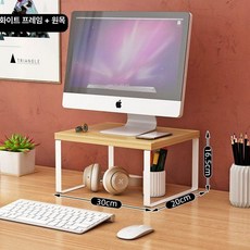 모니터높이조절 20cm 블랙 모니터선반 우드 프레임검정, 1개, 30 x 20x16.5 내추럴 우드+화이트 프레임
