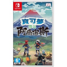 NS Switch 寶可夢傳說 阿爾宙斯 中文版, 台灣公司貨中文版 單遊戲 無特典