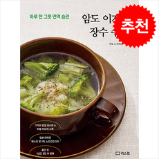 암도 이기는 장수 수프 + 쁘띠수첩 증정, 리스컴, 사토 노리히로