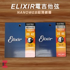 Elixir NANOWEB 電吉他弦, 1個, 鎳,09/42 (超細弦/手感最柔軟)