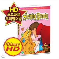 [DVD] [HD고화질] 디즈니 애니메이션 DVD - 잠자는 숲속의 미녀 /업/UP/HD리마스터링/영어 우리말 일본어 중국어/4개국어/더빙 자막지원