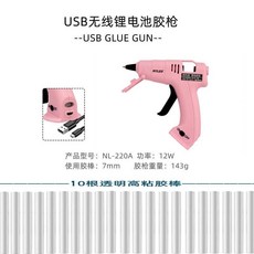 臺灣出貨熱熔膠槍充電款兒童手工家用幼儿園鋰電無線打膠槍膠棒膠條kwoyu, 1個, NL-220A粉充電送10根高粘膠棒7m