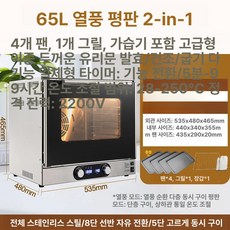 전기 투명창 업소용 제과제빵 회전유리판 호환용 장갑포함, 65L 평풍로 1단계 컴퓨터제어 4개 8칸, 기본 색상