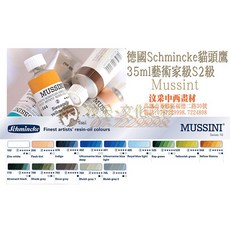 Schmincke 藝術家級樹脂油畫顏料 35ml, 詳見包裝