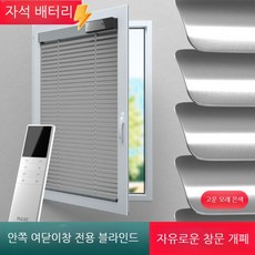 무타공 전동커튼 전동블라인드 커튼 원격제어 스마트 자동화장실 욕실 펀칭프리 뉴타입 알루미늄블라인드