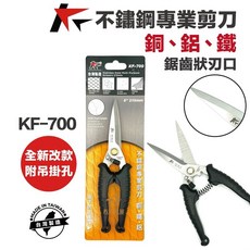 共笙 KS KF-700 8吋不鏽鋼專業剪刀 火龍果剪刀 台製, 1個