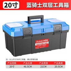 工具箱收納盒 五金多功能家用收納箱 大號電工車載手提 工具箱, 1個, 雙層藍色 20寸加厚
