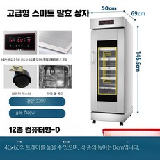 발효기 가정용 제빵 홈베이킹 도우 업소용, 12컴퓨터 발효상자 트레이