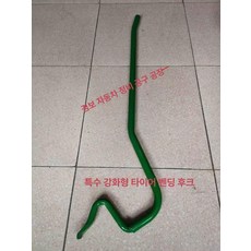 대형 타이어 탈착기 옐로우 분리기 지렛대 휠 자동차공구, 두꺼워진 에메랄드그린 타이어 굽힘 후크 1개, 1개