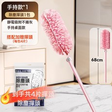 靜電除塵刷 掃灰家用掃天花板一次性打掃吸附灰塵神器, 1個, 玫瑰粉【短杆-68cm】+泡泡撣頭*4片(內含:短柄*1+加:如圖