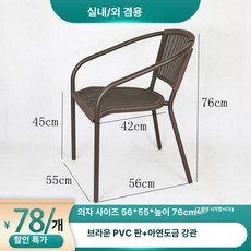 정원용의자 야외 정원용 카페 테라스, 1개, L - 레벨 1개