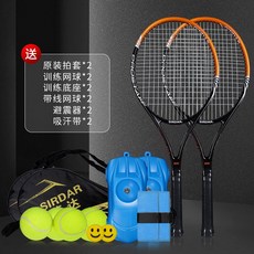 【臺灣出貨】網球拍單人打帶綫迴彈成人自練兒童初學者網球訓練器套裝輕量訓練-奢尚匯品, 科技橙-雙拍【送訓練大禮包】, 1個