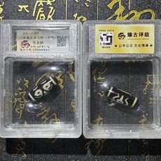 二十世紀紮基拉姆天珠（瑪瑙） 臻古評級 極美, 如圖所示, 1個