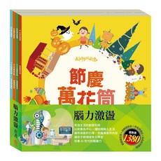 目川文化童書繪本故事書AI科學玩創意腦力激盪套書，激發孩子對科學的興趣，培養他們的探索精神和創造力