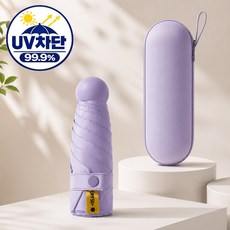 노모로 UV 99.9% 자외선차단 초경량 미니 암막 우산 양산 겸용 우양산 접이식 케이스포함